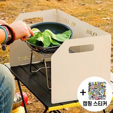 마리수 캠핑 버너 바람막이 대형 화로대 가림막, 아이보리 4단