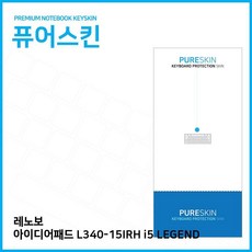 E.레노보 아이디어패드 L340-15IRH i5 LEGEND 키스킨, 1개, 기본상품