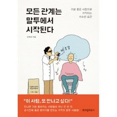 말과운의관계를알면인생이바뀐다
