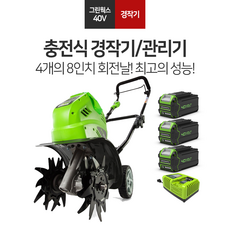 그린웍스관리기