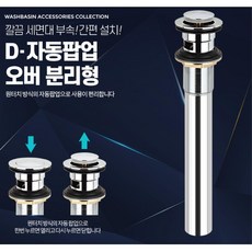 세면대팝업교체괌리실에서해주나여