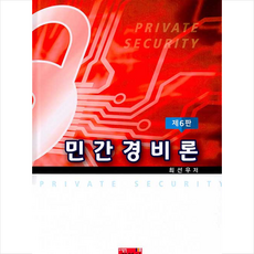 민간경비론