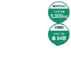 (비거너리 바이 달바)샤인머스켓맛 식물성 콜라겐 앰플 5000mg 12BOX (탄력강화 3개월용/84개입)