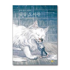 노란상상 숨숨 도서관 (마스크제공)