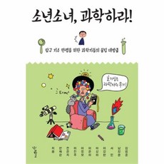 소년소녀과학하라