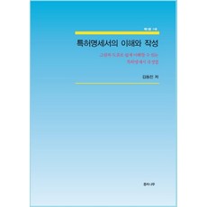 특허명세서의 이해와 작성:그림과 도표로 쉽게 이해할 수 있는 특허명세서 작성법, 종려나무