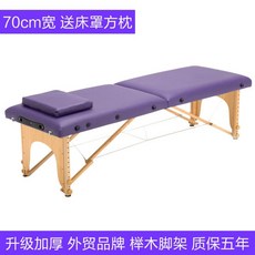 휴대용 접이식 마사지 피부샵 추나 한의원 속눈썹 경락 차박평탄화 높이조절 침대, 퍼플70폭