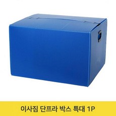 국제정공 이사짐 단프라 박스 특대 1P 이사 대형 물류 상자 이사박스, 상품선택