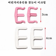 농사야 (다인산업)꽃눈이이클립 4cm(1000개) 이크립 이클립 가지유인
