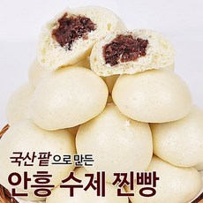 [안흥직송] 국산통팥으로 만든 쫄깃한 수제안흥찐빵(25개), 상세설명 참조, 06번 수제쌀안흥찐빵(25개)