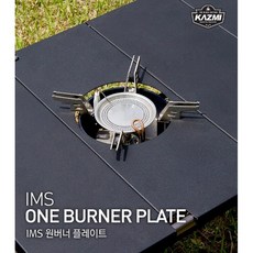 원버너플레이트