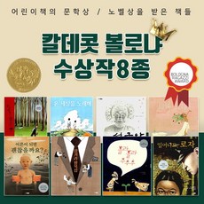 칼데콧수상작