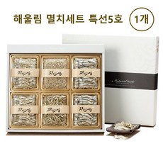 해울림 멸치세트 남해 통영 마른멸치 잔멸치 중멸치 세멸치 대멸치 볶음용 국물용 안주용 건어물 선물세트, 1개