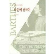 라신에 관하여, 동문선