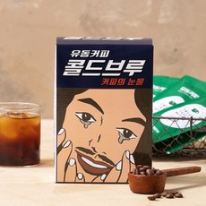 유동커피콜드브루