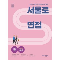 2022서울시면접