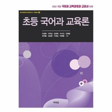 웅진북센 초등 국어과 교육론, One color | One Size