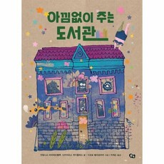 아낌없이주는도서관