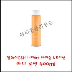 암웨이너리쉬바디로션