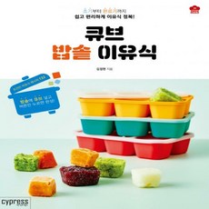 밥솥이유식책