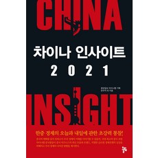 차이나인사이트