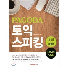 PAGODA TOEIC SPEAKING 파고다 토익 스피킹 초급 : Level 5&6, PAGODA Books