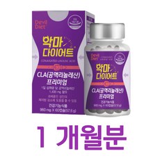 50대 여성 단기간 다이어트 공액리놀레산 복부 지방 1달 2주 4주 한달 단기 DIET 팔뚝살 옆구리살 허벅지살 상체 뱃살 아랫배 살빼기 회사원 여자 40대 60대 주부 중년