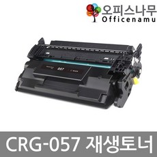 캐논 LBP 223dw 재생토너(칩없음) CRG-057