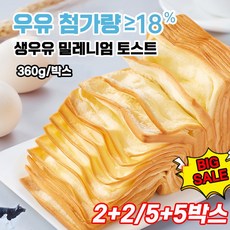 1+1/2+2/3+3 생우유 밀레니엄 토스트 우유식빵 토스트 식빵 우유 맛/촉촉한 버터