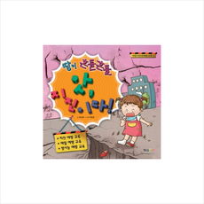 형설아이 땅이 흔들흔들 앗 지진이다 + 미니수첩 증정 @