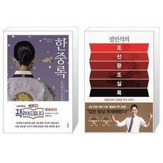 설민석조선왕조실록