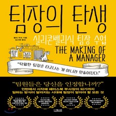 팀장의탄생