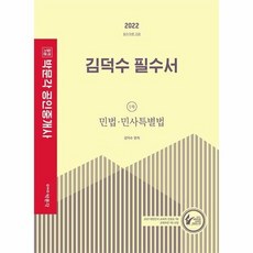 김덕수필수서