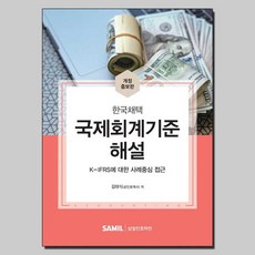 삼일ifrs해설