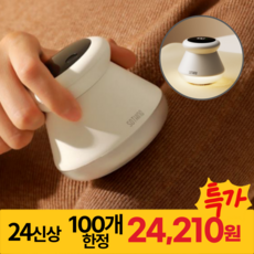 새옷처럼 만능 보풀제거기 세탁소 6중날 충전식 휴대용 보풀기