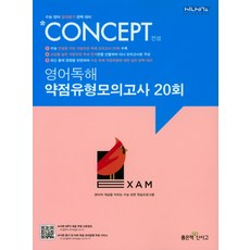 신사고concept컨셉구문독해