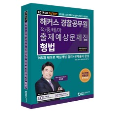 테마형법