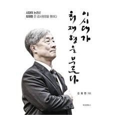 전감사원장