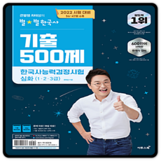 최태성기출500제