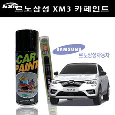 일신 차량용 페인트 삼성 XM3 (20~현재) 카페인트 스프레이 200ml 붓펜 15ml, 22 KAD, 붓펜15ml, 1개 - xm3붓펜