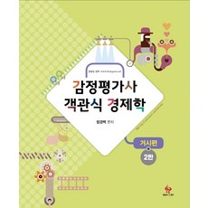 함경백객관식경제학