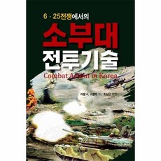 생각하는전투기술
