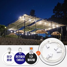 iDK 3소켓~13소켓(백색) 인찌구3W 전구포함 캠핑 줄조명, 7_12M 13소켓(백색)+인지구3W+비너+1구멀티탭