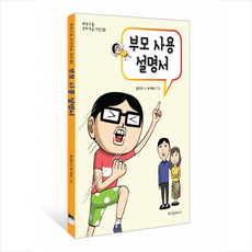 부모사용설명서