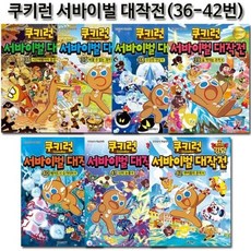 쿠키런서바이벌대작전