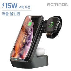 엑티몬애플3in1무선충전기15w