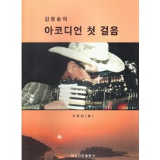이기운아코디언