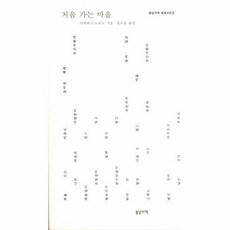 처음가는마을