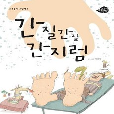 간지럼놀이