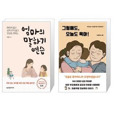 그럼에도오늘도육아